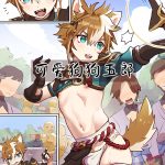 原神本 [TAKK]可爱狗狗五郎丨Gorou The Cute Doggo[Chinese] 万叶